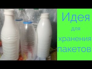 Идея для хранения пакетов