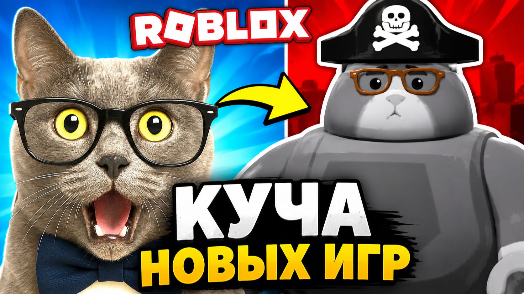 ИГРАЕМ В РАЗНЫЕ ИГРЫ В РОБЛОКС ЧАСТЬ 2 смотреть онлайн