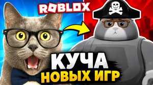 ИГРАЕМ В РАЗНЫЕ ИГРЫ В РОБЛОКС ЧАСТЬ 2