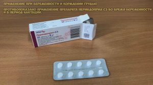 Периндоприл таблетки инструкция по применению препарата: Показания, как применять, обзор препарата