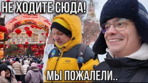 Китайский Новый Год в Москве: ШОК от толпы! Почему сюда НЕ НАДО ходить?