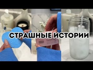 |Страшные истории от Даши Рокс👿🤡👹👺👻|АСМР|КОСМЕТИКА|ЕДА|УБОРКА|ЛАНЧ|35 МИНУТ|🐶