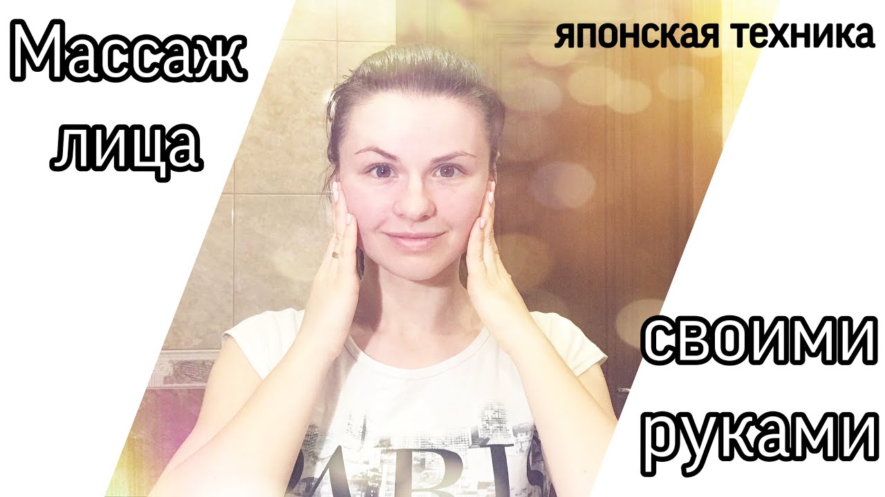 Массаж лица своими руками за 3 минуты // Японская техника - Мама Ю смотреть онлайн