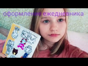 ✨ оформление ежедневника✨                         ✨больше 10 идеи для разворотов✨