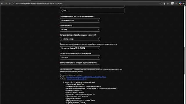 Форма восстановления игровых аккаунтов Majestic RP — Яндекс Формы — Профиль 1 Microsoft Edge 2026 смотреть онлайн