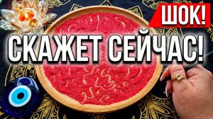 💥О ЧЕМ МУЖЧИНА ХОЧЕТ СКАЗАТЬ ТЕБЕ🔥 ПРЯМО СЕЙЧАС💯 В ЭТУ МИНУТУ♥️❓ Гадание на песке онлайн🧿