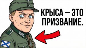 Ты - ВЛАСОВЕЦ (И ЭТО ВСЯ ТВОЯ ЖИЗНЬ)