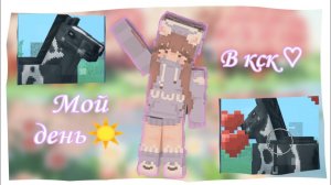 🐴Мой день в кск) чего нового  появилась🐎)
