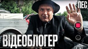🎬 МІЙ РОБОЧИЙ ДЕНЬ! Смішний ДЕТЕКТИВ 2024 - Серіал ПЕС 2024 - Найкращі серії