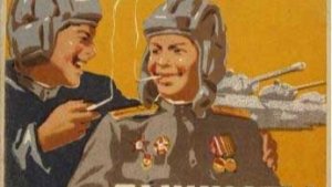 здравствуйте танкисты
