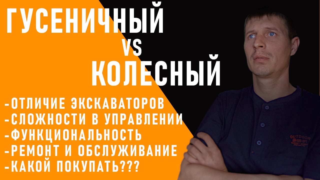 НА ЧЕМ СЛОЖНЕЕ??? ЧТО ЛУЧШЕ??? (ГУСЕНИЧНЫЙ ИЛИ КОЛЕСНЫЙ?) КАКОЙ ПОКУПАТЬ? смотреть онлайн