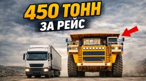МАШИНА, КОТОРАЯ ДВИГАЕТ ГОРЫ. Самый большой грузовик в мире