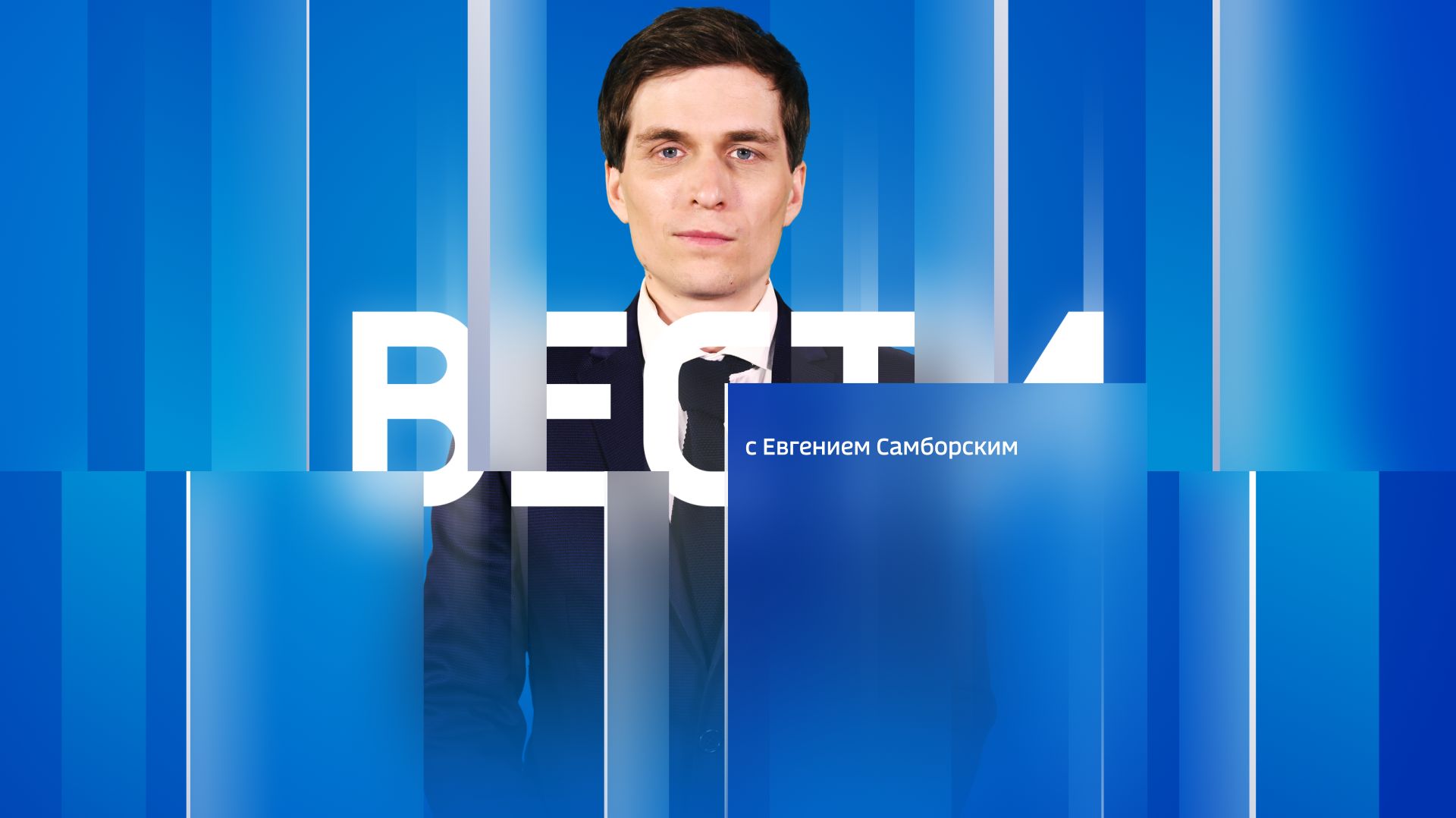 Вести Сочи 30.06.2026 17:30 смотреть онлайн