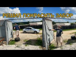ПОКРАСИЛ РЖАВЫЙ ЗАБОР! ГРУНТ-ЭМАЛЬ 3в1 КРАСКОПУЛЬТОМ!