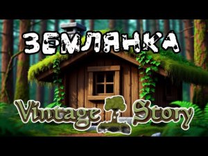 КАК ПОСТРОИТЬ ЗЕМЛЯНКУ В VINTAGE STORY