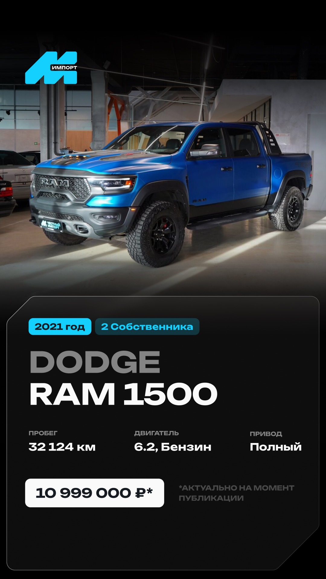 RAM TRX 2021 г. смотреть онлайн