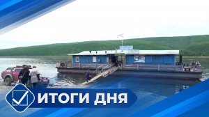 Итоги дня. 29 июня 2026 года