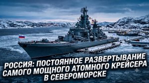 ⚓ Ядерный страж Арктики: Россия ставит свой самый мощный корабль у ворот НАТО в Североморске!