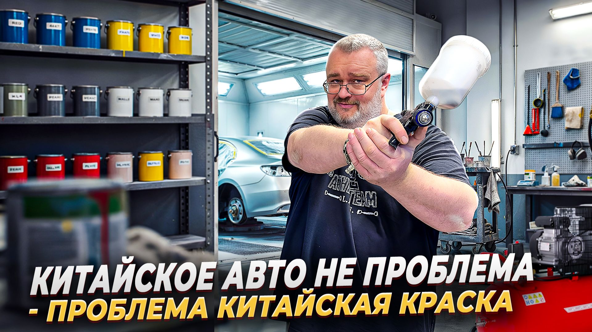 Китайское авто не проблема - проблема Китайская краска! смотреть онлайн