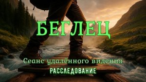 БЕЗ ВЕСТИ ПРОПАВШИЙ / Жив или мёртв? / Поиск по описанию внешности.