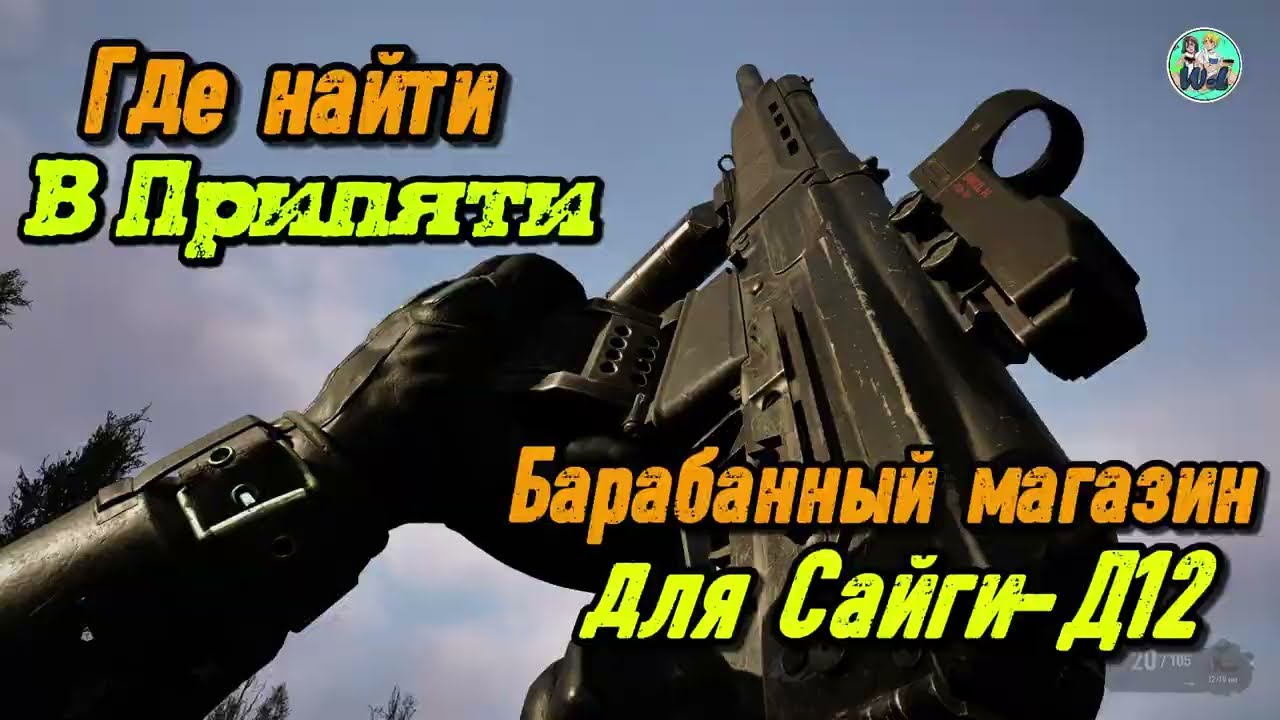 S T A L K E R 2 БАРАБАННЫЙ МАГАЗИН ДЛЯ САЙГИ Д12 В НАЧАЛЕ ИГРЫ Чертеж экзоскелет долг Патч 1.9 смотреть онлайн