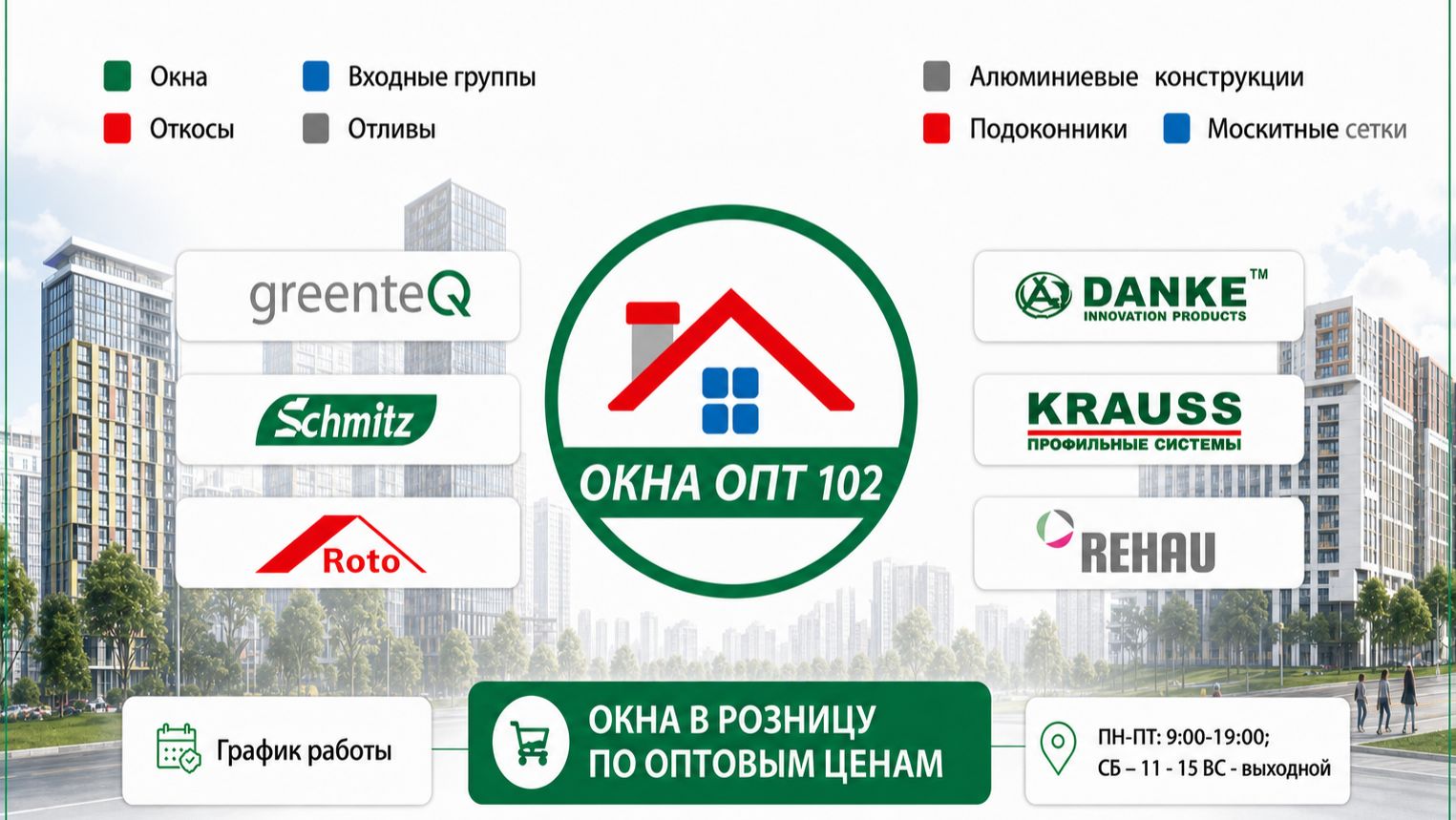 компании OknaOptStoDvaru дилер завода Schmitz смотреть онлайн