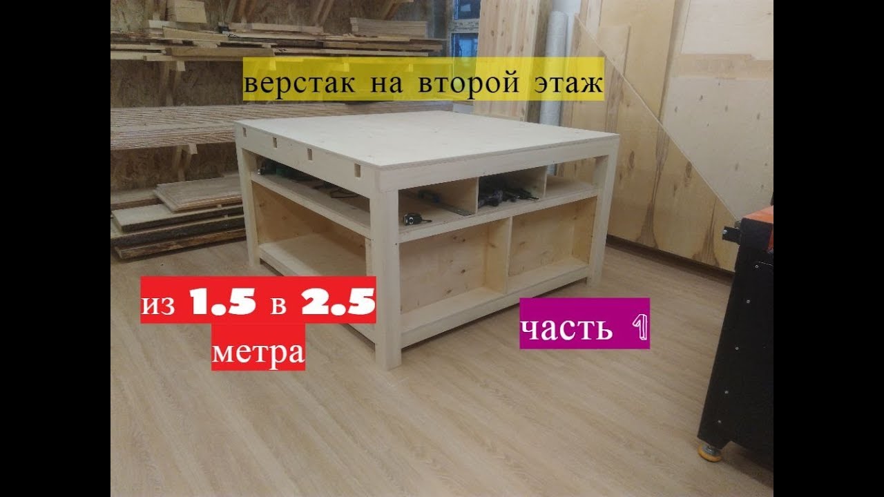 Верстак смотреть онлайн