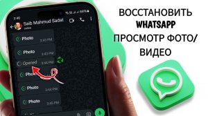 Как восстановить фотографии/видео из WhatsApp