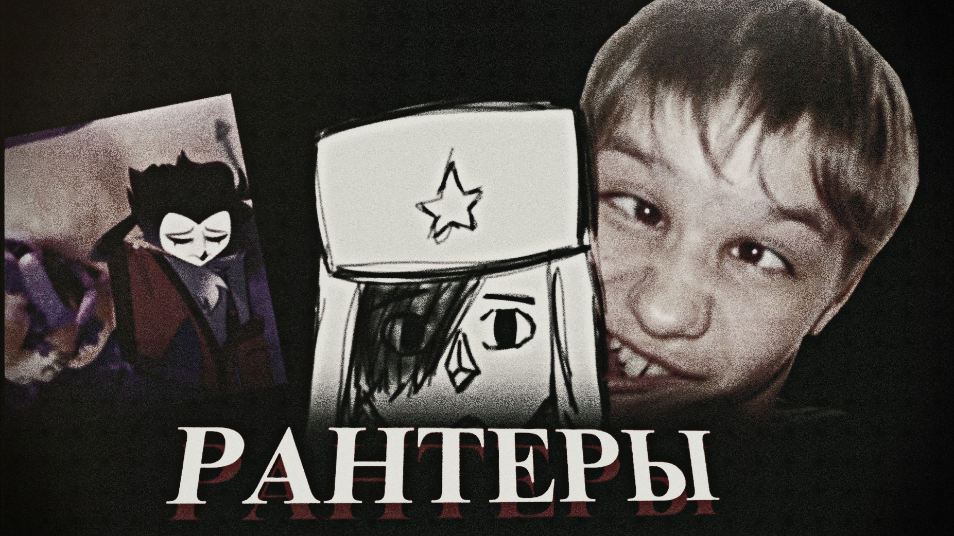 РАНТЕРЫ НОРМАЛИЗУЮТ СТ4ЛКІНГ! РАНТЕРЫ ИЗ ТИКТОКА! смотреть онлайн