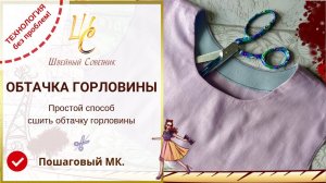 ОБТАЧКА ГОРЛОВИНЫ. Попробуй ЭТОТ СПОСОБ. Пошаговый видеоурок!