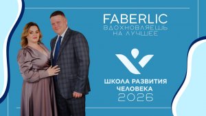 🎉  Долгожданное видео со Школы развития Человека – 2026