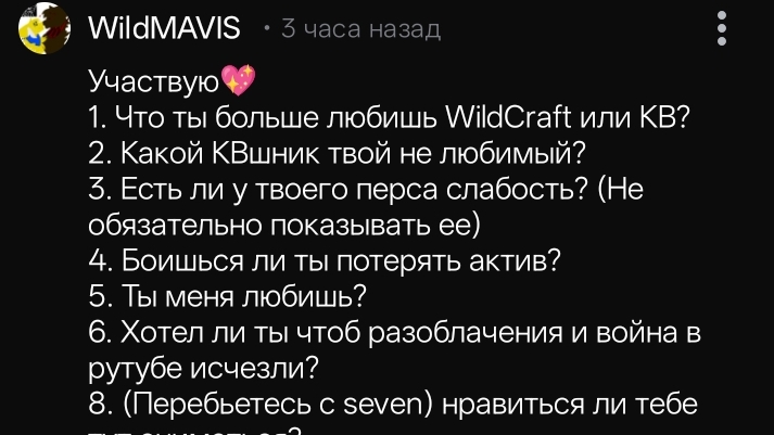 WildCraft/КВ| отвечаю на вопросы часть 1/? смотреть онлайн
