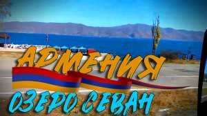 Удивительная Армения!!! Ретро...