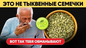 🔊Внимание! Вам продают ПОДДЕЛКУ вместо семечек❌