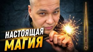 ⭐ Делаю настоящую волшебную палочку Гарри Поттера с магией своими руками DIY