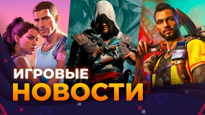 FAR CRY 7 \\ ПРЕДЗАКАЗЫ GTA VI \\ DAYZ 2 \\ BLACK FLAG \\ JUDAS \\ ИГРОВЫЕ НОВОСТИ