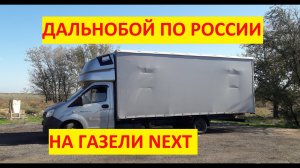 Загрузка в Королеве.Купил ночные шторы.Встретил Самура, гуляем по Фуд Cити. Дальнобой на газели.#1