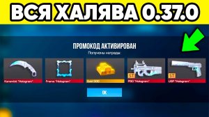 ВСЯ НОВОГОДНЯЯ ХАЛЯВА STANDOFF 2 ! АКТИВИРУЙ ПОКА НЕ ПОЗДНО