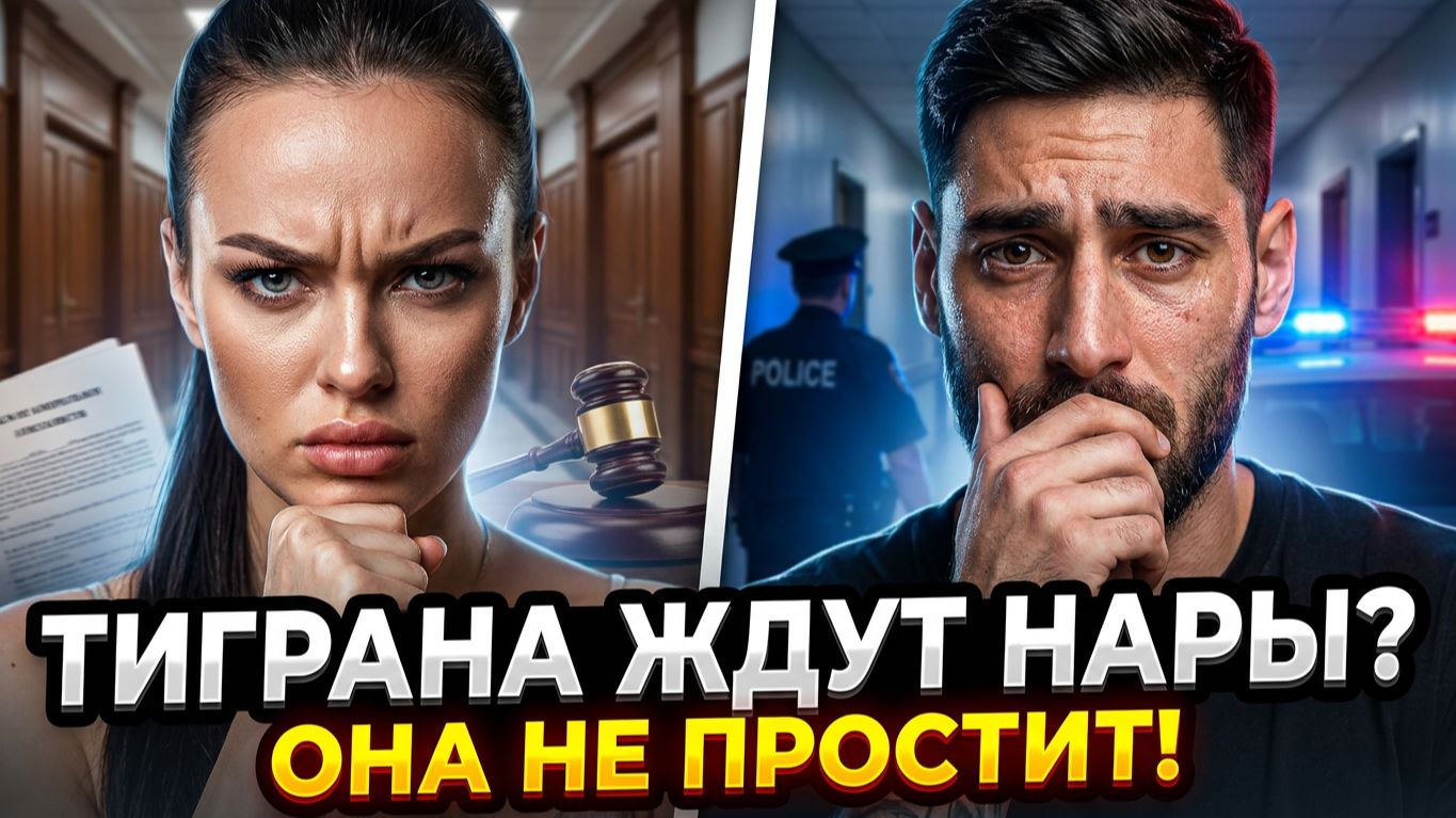💕 ШОК! Тигран Салибеков может оказаться за решеткой вместо возвращения на проект? | Новости Дом 2 смотреть онлайн
