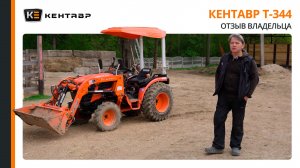 Беларус не поместился, а он заехал!  | Отзыв о мини-тракторе Кентавр Т-344 в конном клубе