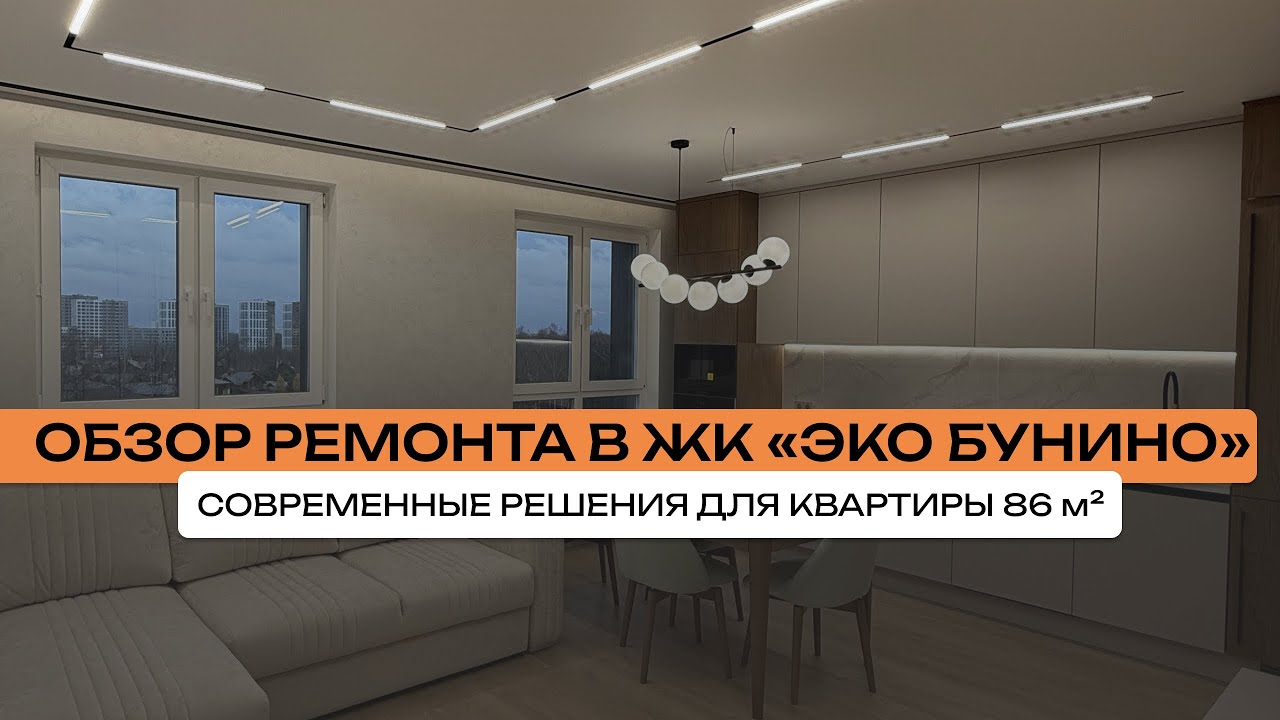Обзор ремонта в ЖК «Эко Бунино» от Строймир смотреть онлайн