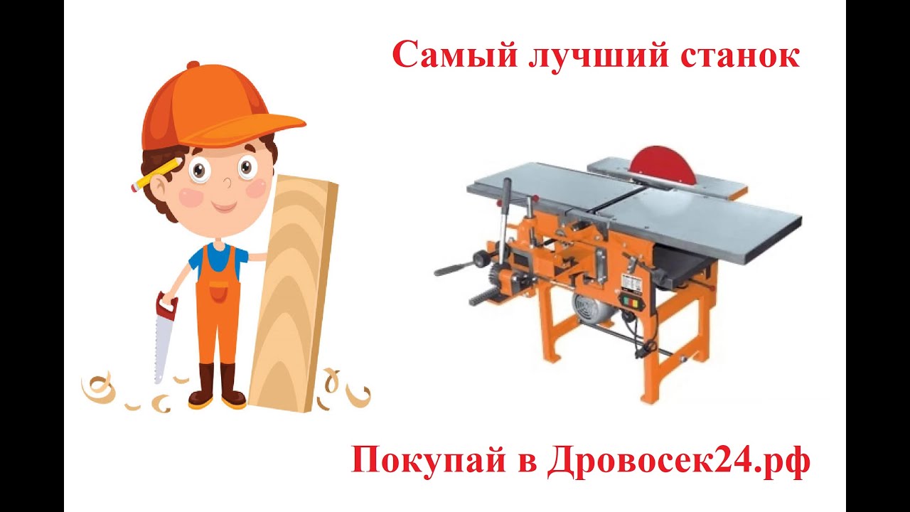 Станок многооперационный Кратон WM Multi 06P с рейсмусом, 4 01 03 016 смотреть онлайн