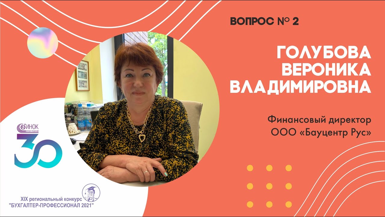 Вопрос 2 - Голубова Вероника Владимировна смотреть онлайн
