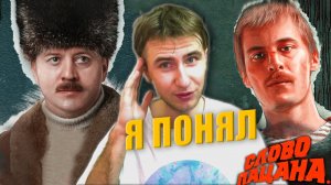САМЫЙ ХУДШИЙ РУССКИЙ СЕРИАЛ?! Разбор сериала Слово Пацана