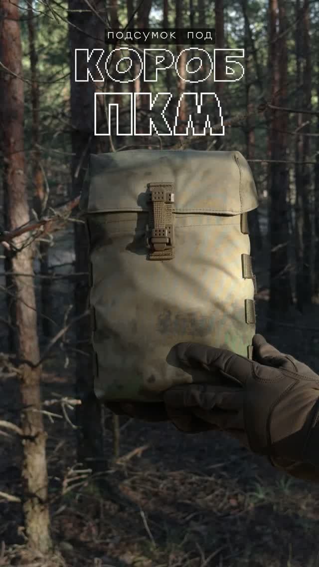 ПОДСУМОК ПОД КОРОБ ПКМ ИЛИ ЛЕНТУ 200 ПАТРОНОВ GEAR CRAFT