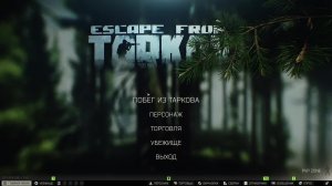 тарков.играем с другом в пве