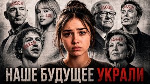 Старшее Поколение Забрало Наше Будущее! Зумеры Начали Тихую Революцию
