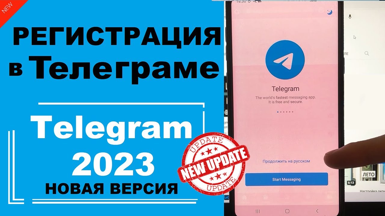 Скачать Телеграм в 2023 / Регистрация Телеграм / Создать аккаунт Telegram смотреть онлайн