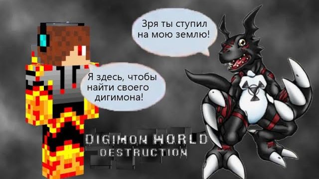 Вошёл в цифровой мир и жестоко поплатился за это! Digital World Destruction