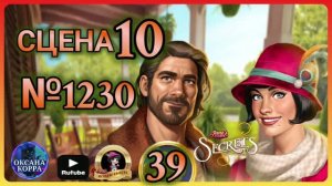 СЕКРЕТЫ 39.Сцена 10(1230) June's journey.